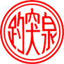 趵突泉